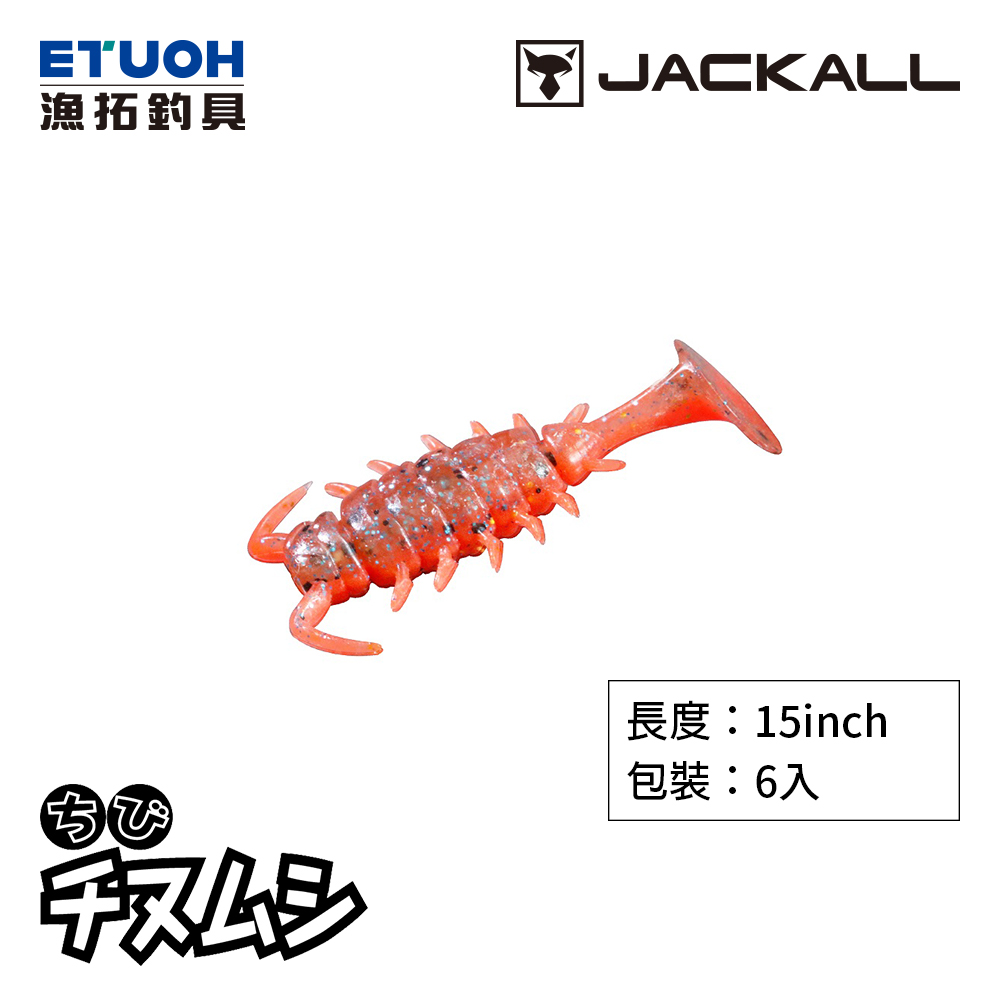 JACKALL CHIBI CHINUMUSHI 1.5吋 [路亞軟餌]